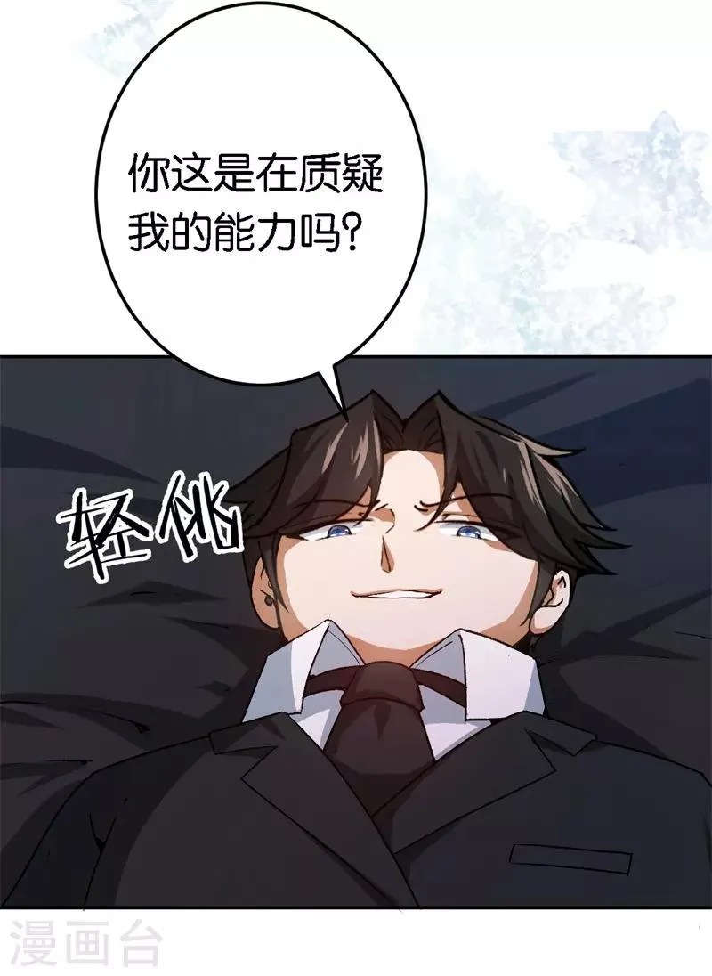 第61话 这么过分 第19页