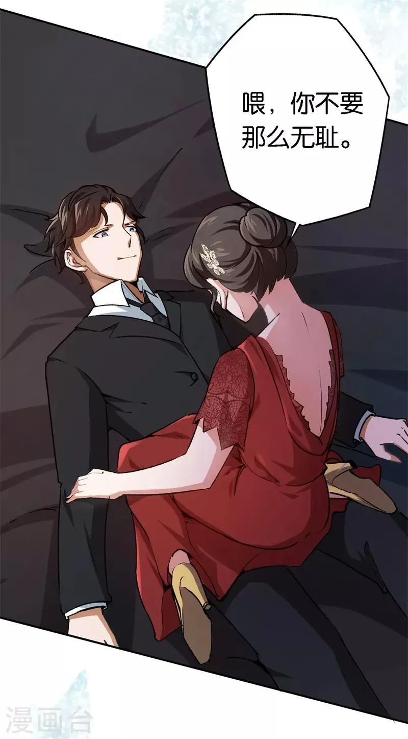 第61话 这么过分 第28页