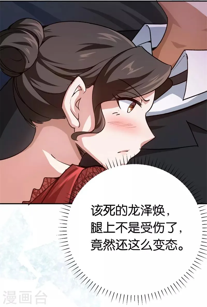 第61话 这么过分 第30页