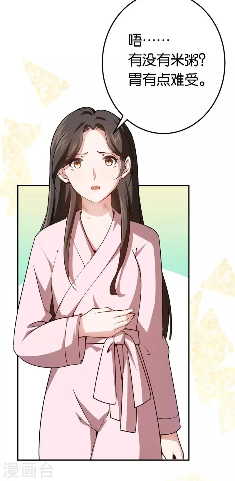 第62话 突如其来的约会 第4页