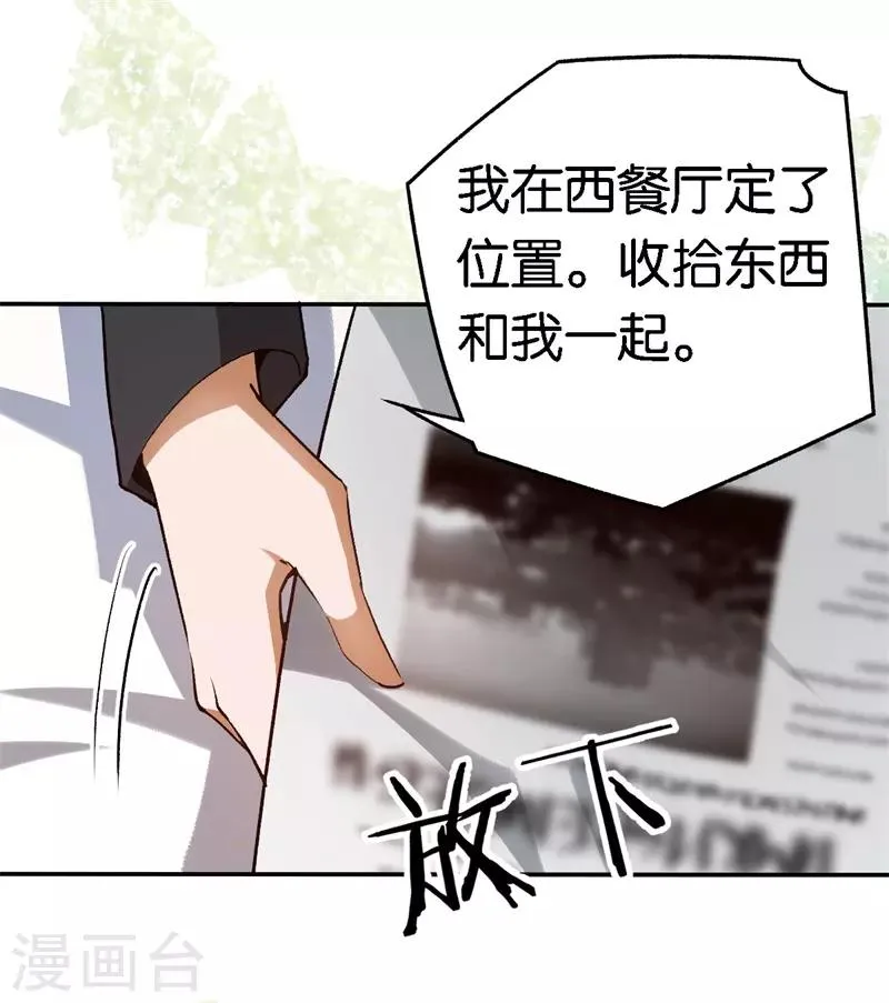 第62话 突如其来的约会 第14页