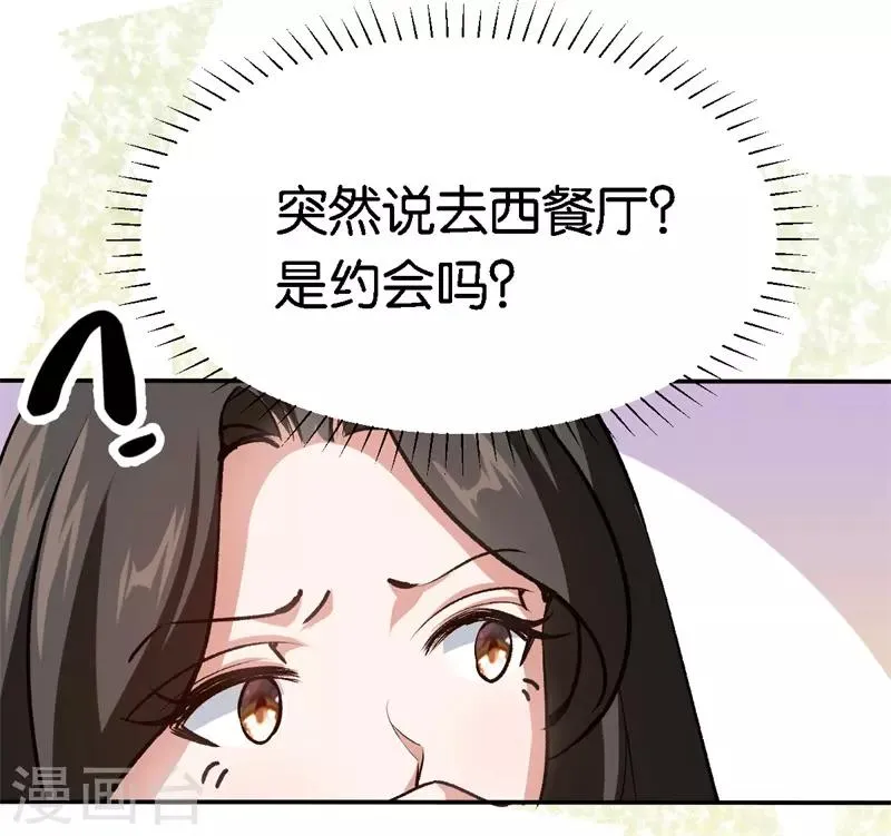 第62话 突如其来的约会 第15页