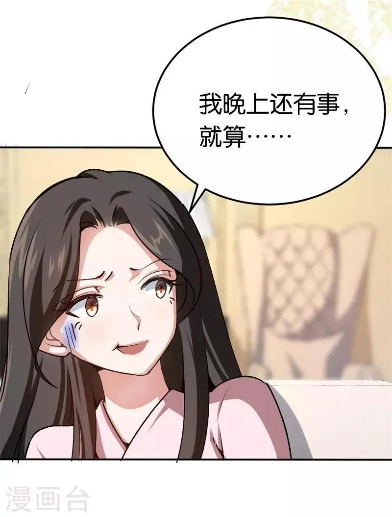 第62话 突如其来的约会 第16页