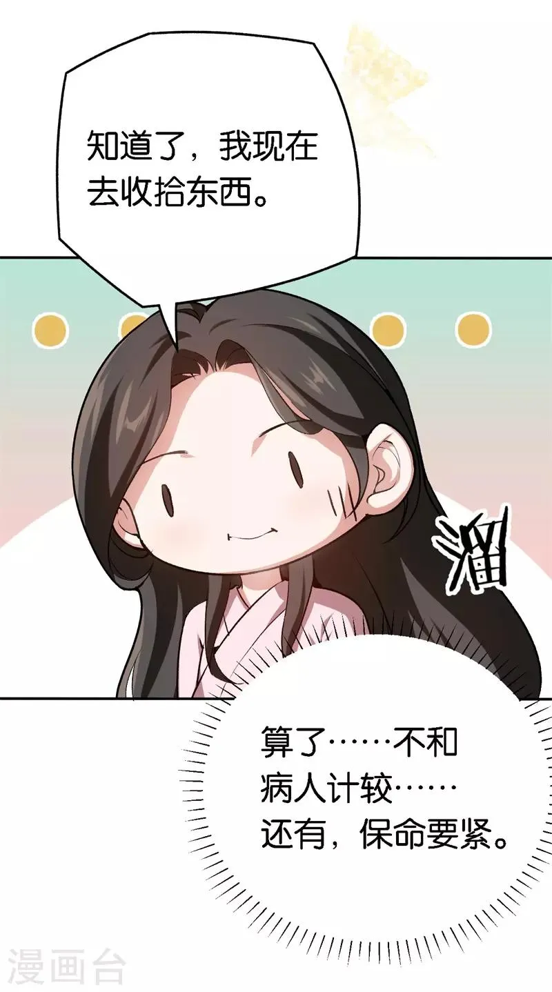第62话 突如其来的约会 第18页