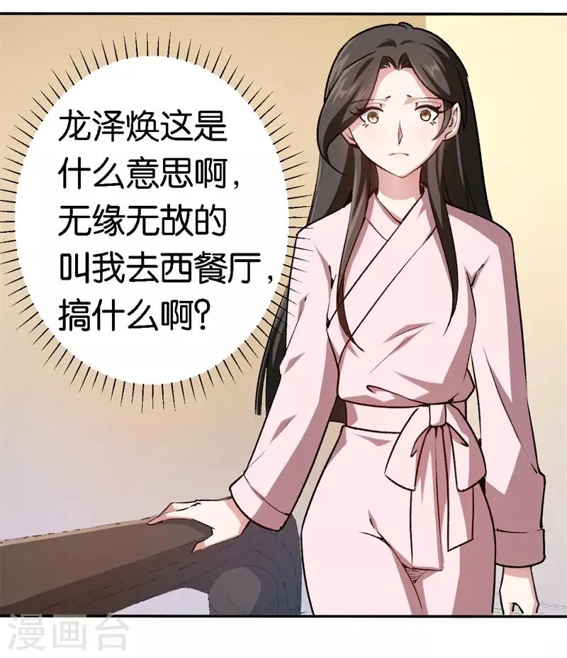 第62话 突如其来的约会 第19页