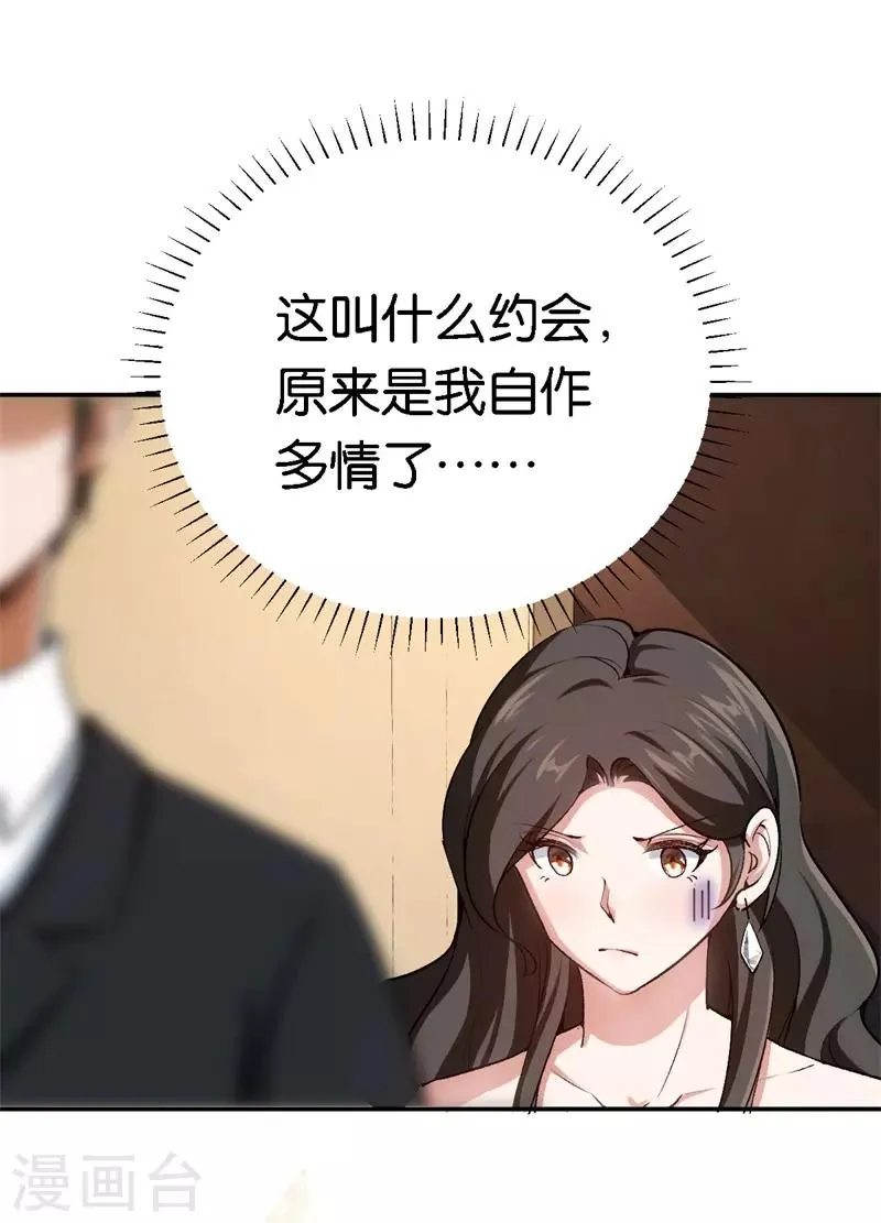 第62话 突如其来的约会 第23页