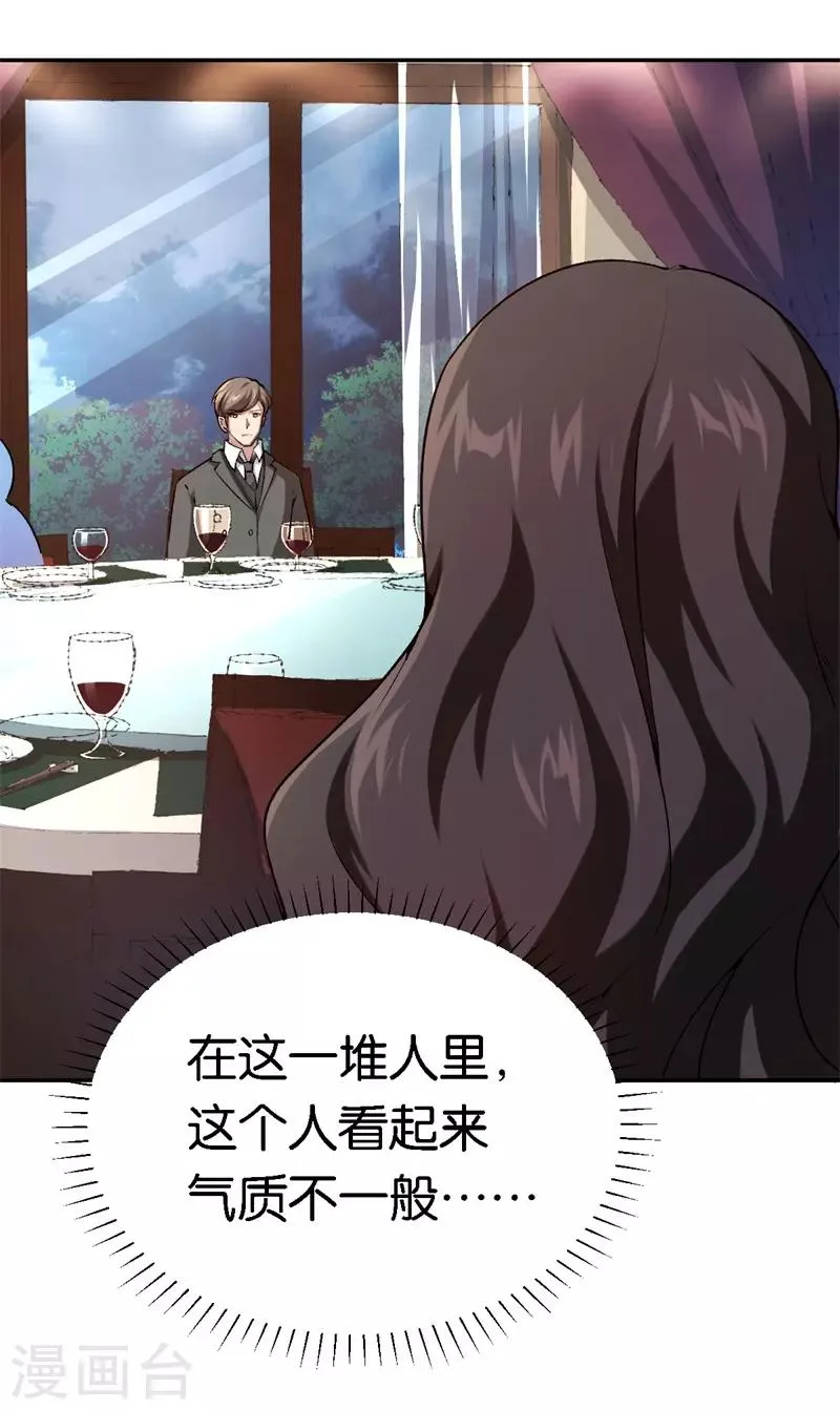 第62话 突如其来的约会 第26页