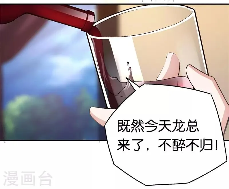 第62话 突如其来的约会 第29页