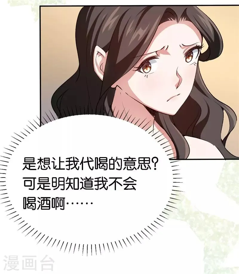 第62话 突如其来的约会 第32页