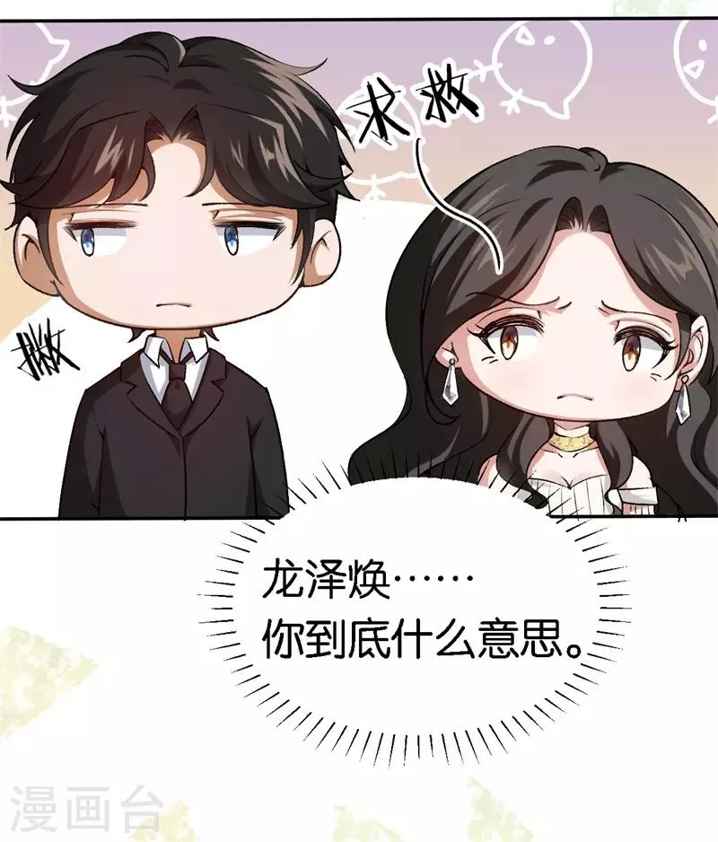 第62话 突如其来的约会 第33页