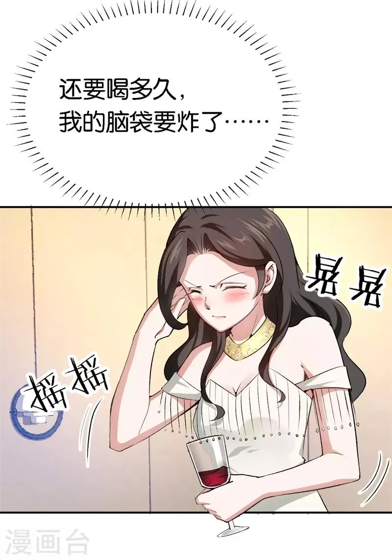 第63话 酒精中毒 第8页
