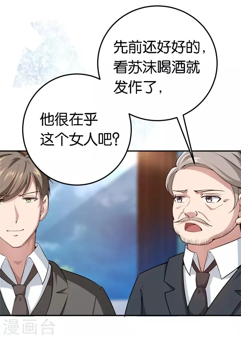 第63话 酒精中毒 第13页