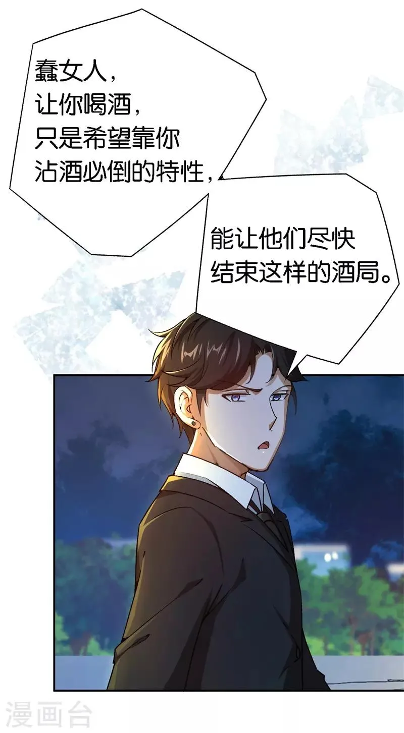 第63话 酒精中毒 第19页