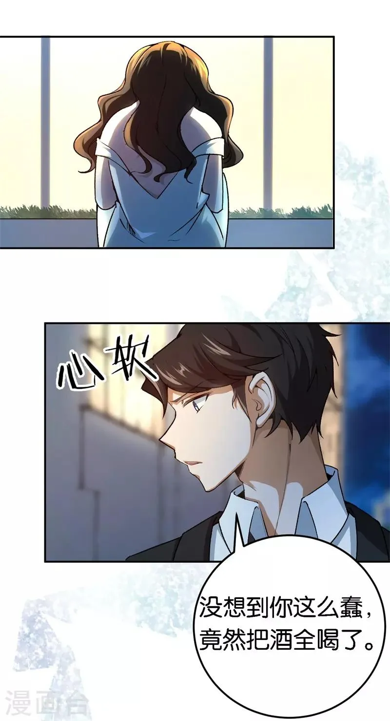 第63话 酒精中毒 第20页