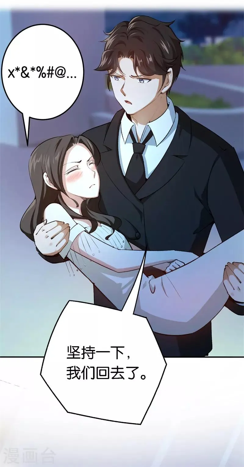 第63话 酒精中毒 第25页