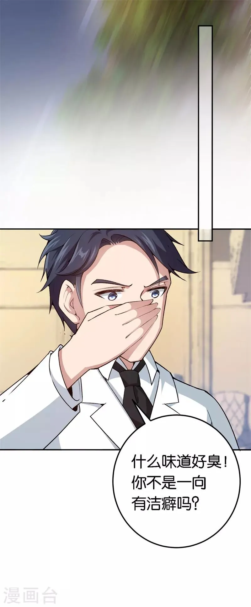 第63话 酒精中毒 第27页