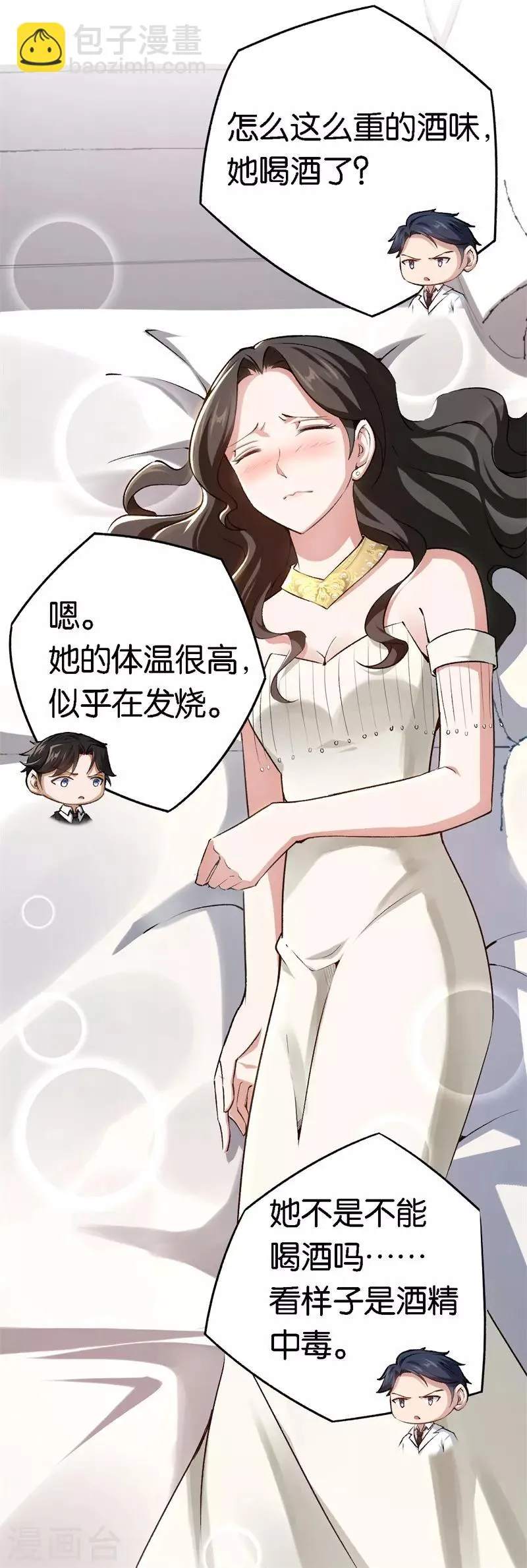 第63话 酒精中毒 第29页