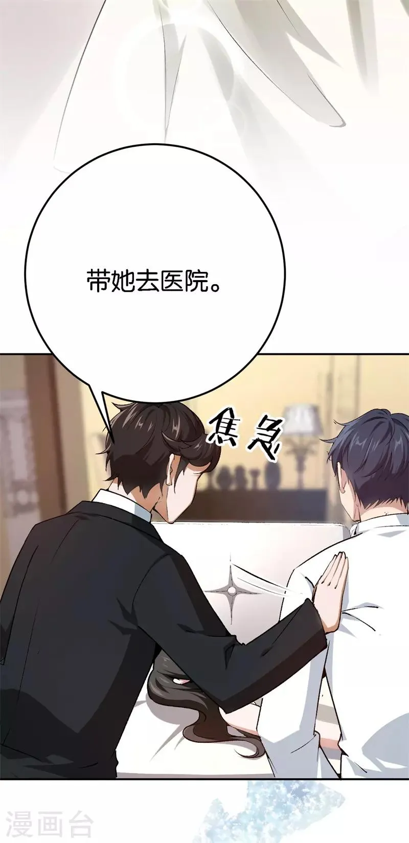 第63话 酒精中毒 第30页