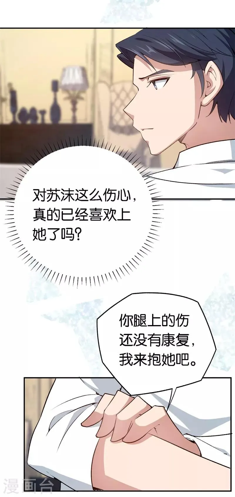 第63话 酒精中毒 第31页