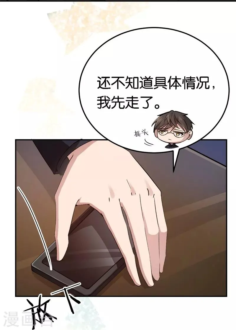 第64话 收买人心 第3页