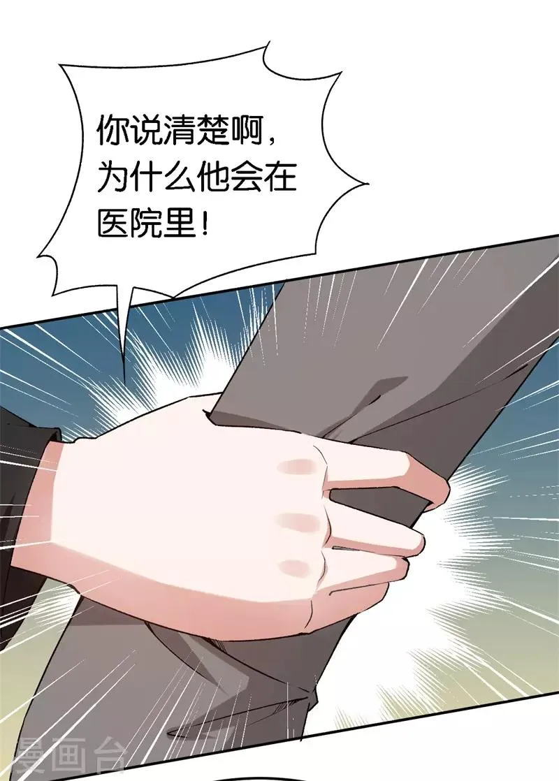 第64话 收买人心 第5页