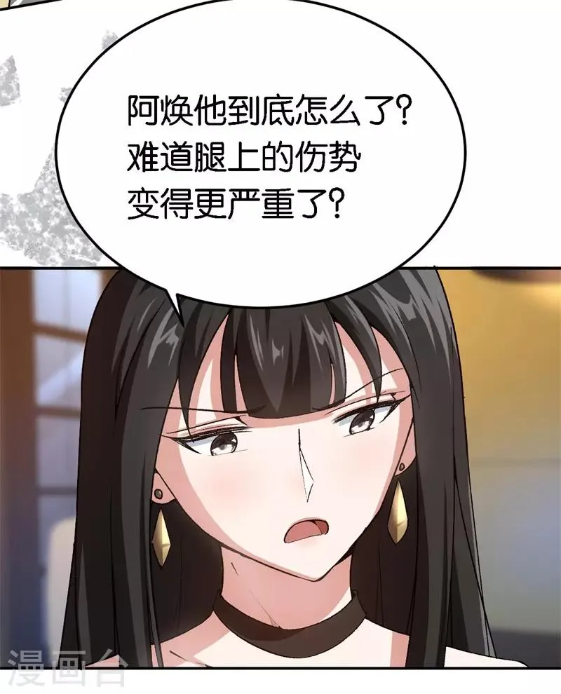 第64话 收买人心 第6页