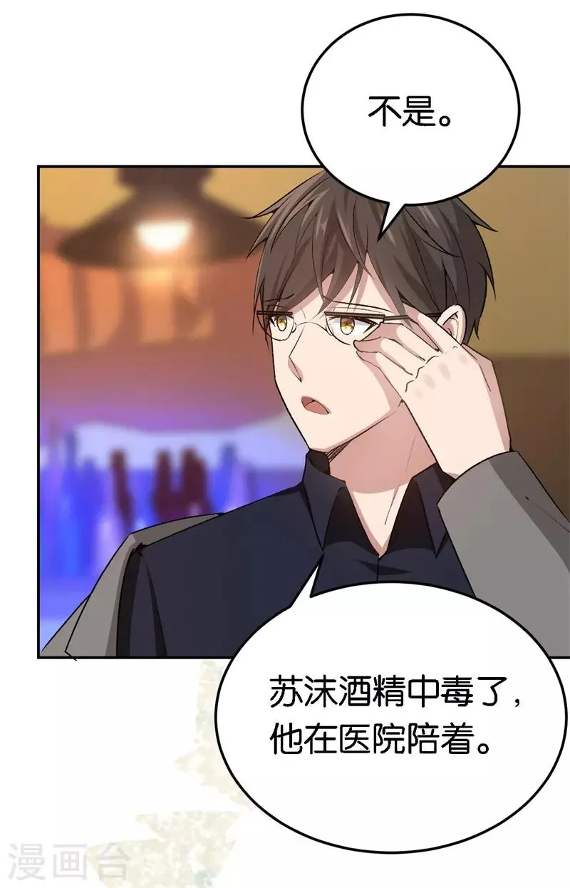 第64话 收买人心 第7页