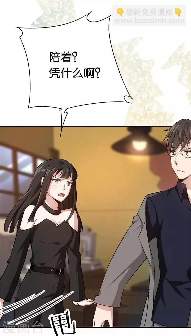 第64话 收买人心 第8页