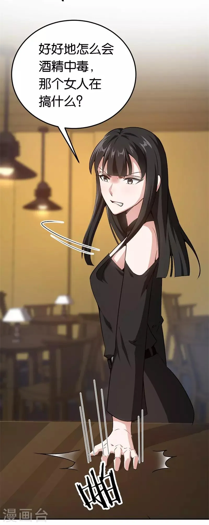 第64话 收买人心 第9页