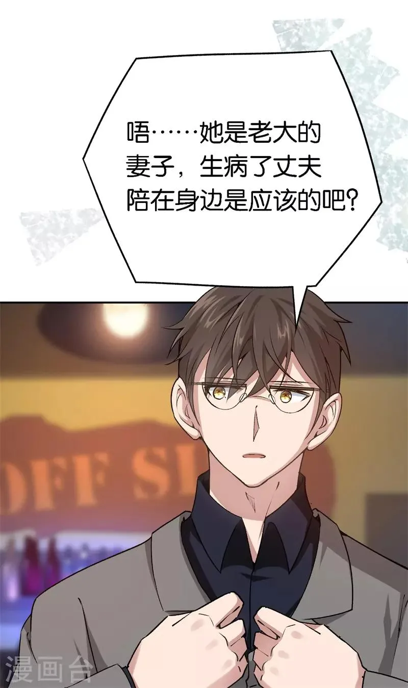 第64话 收买人心 第10页