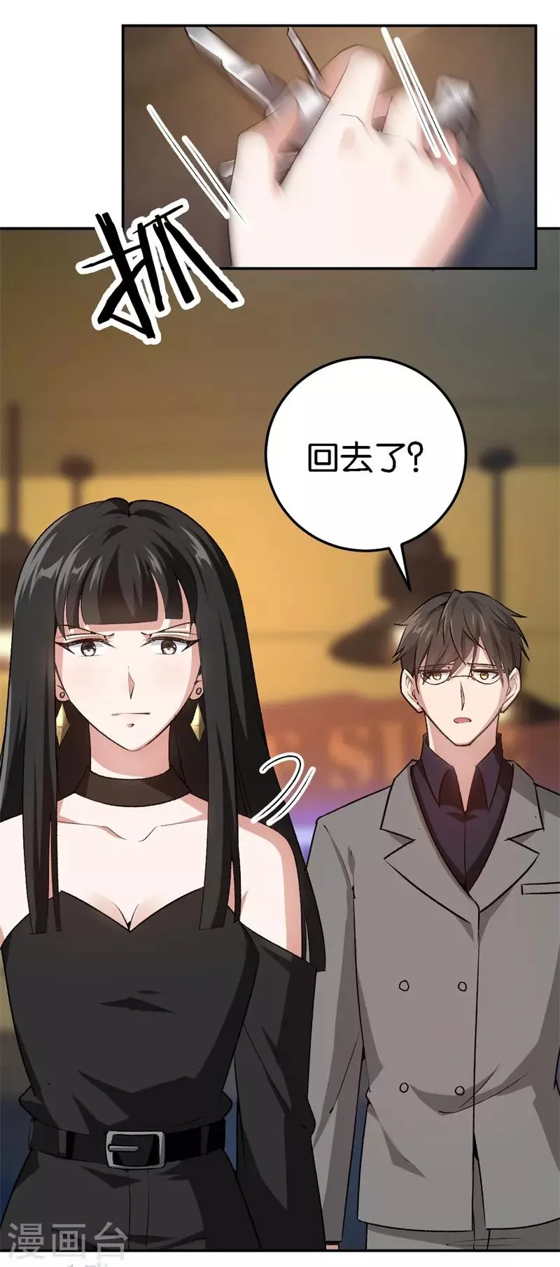 第64话 收买人心 第12页