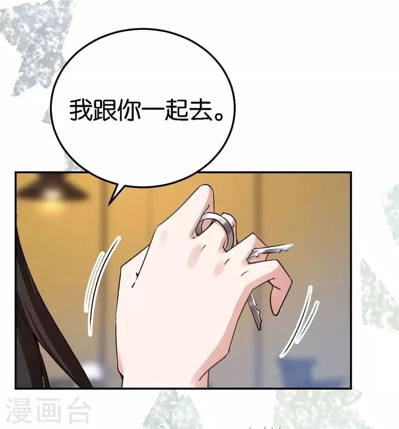 第64话 收买人心 第13页