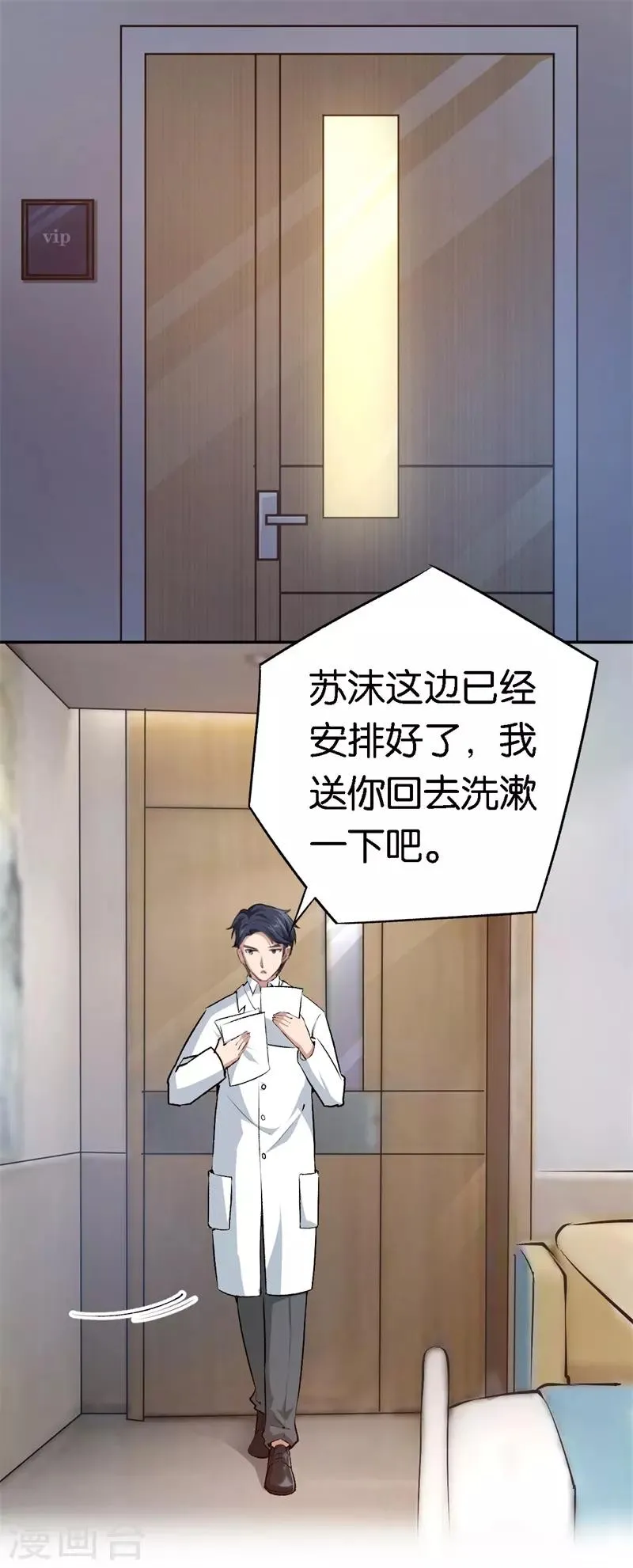 第64话 收买人心 第15页