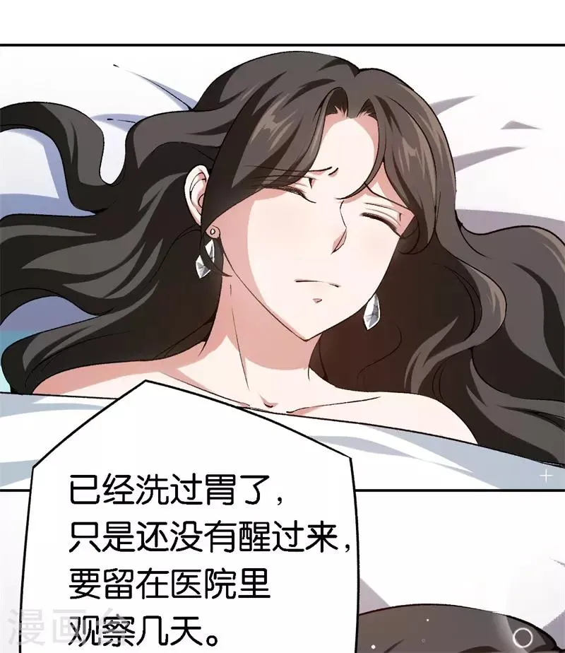 第64话 收买人心 第16页