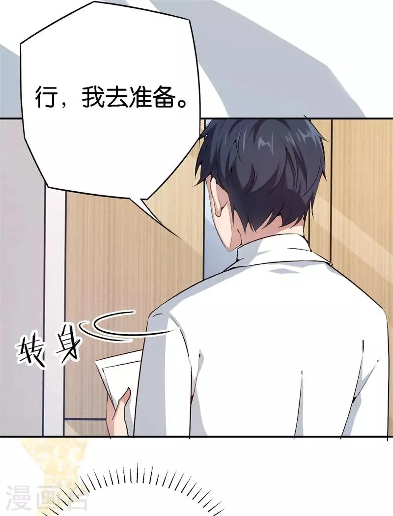 第64话 收买人心 第18页