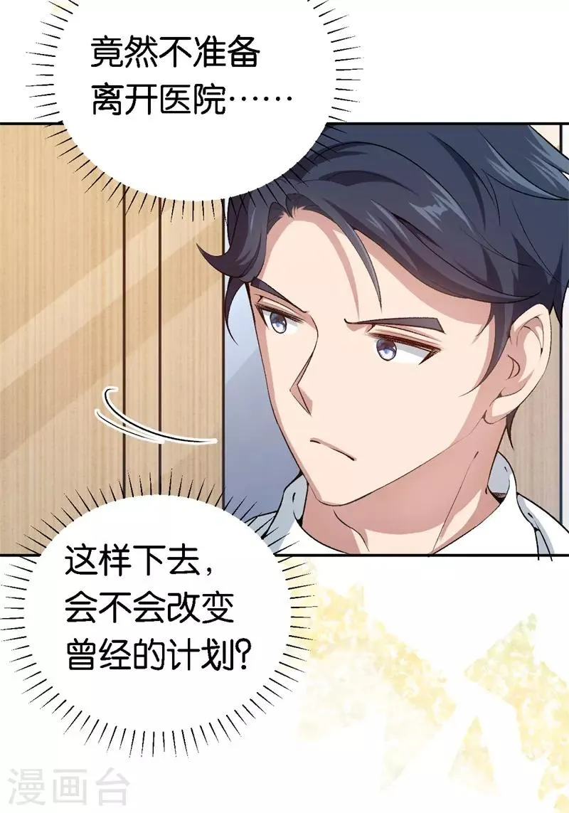 第64话 收买人心 第19页