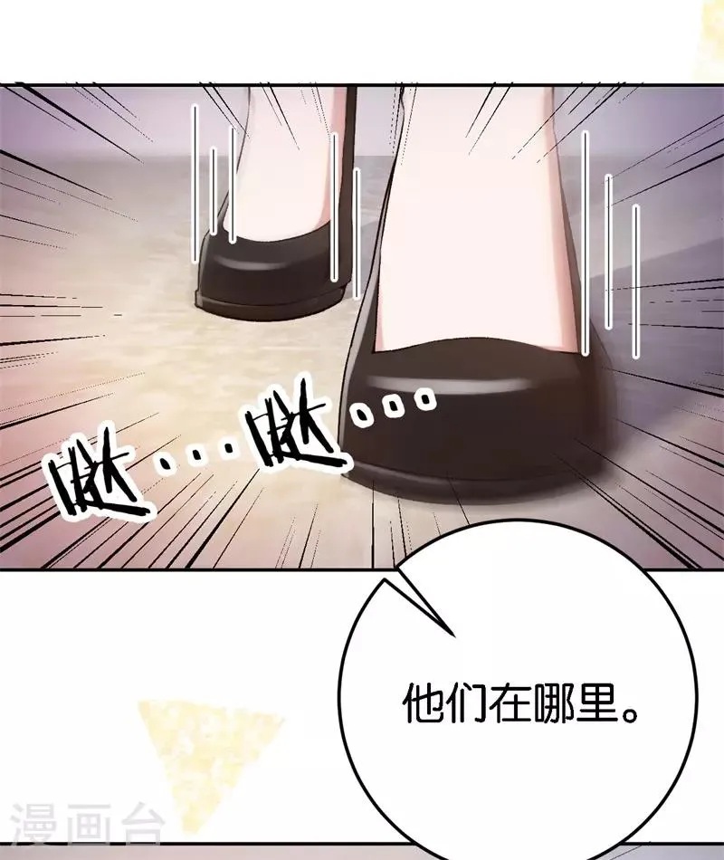 第64话 收买人心 第20页