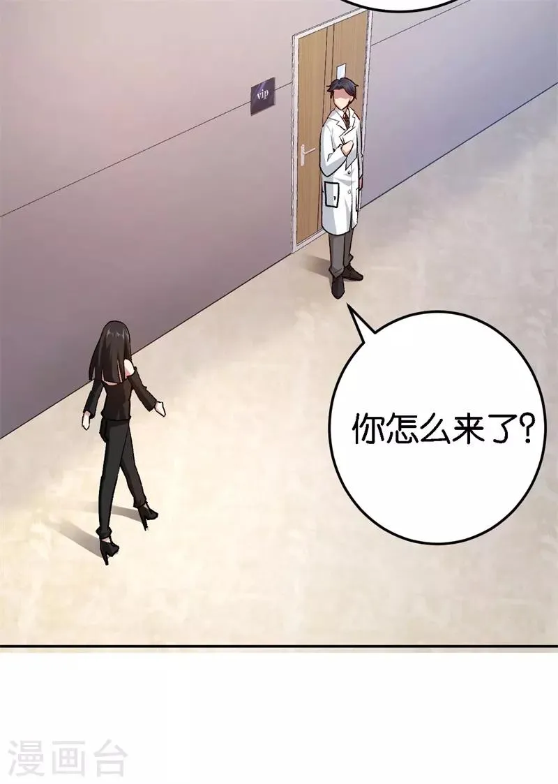 第64话 收买人心 第21页
