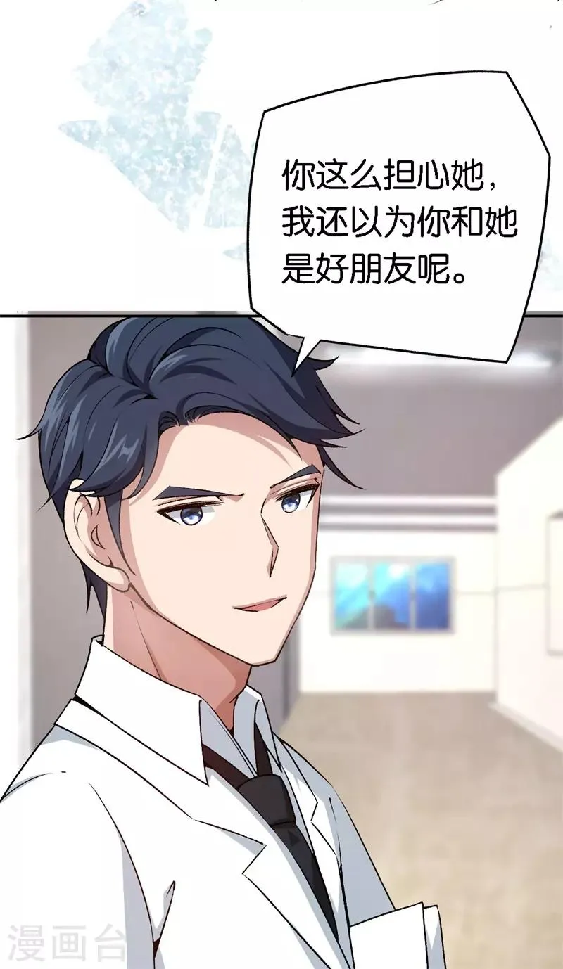 第64话 收买人心 第23页