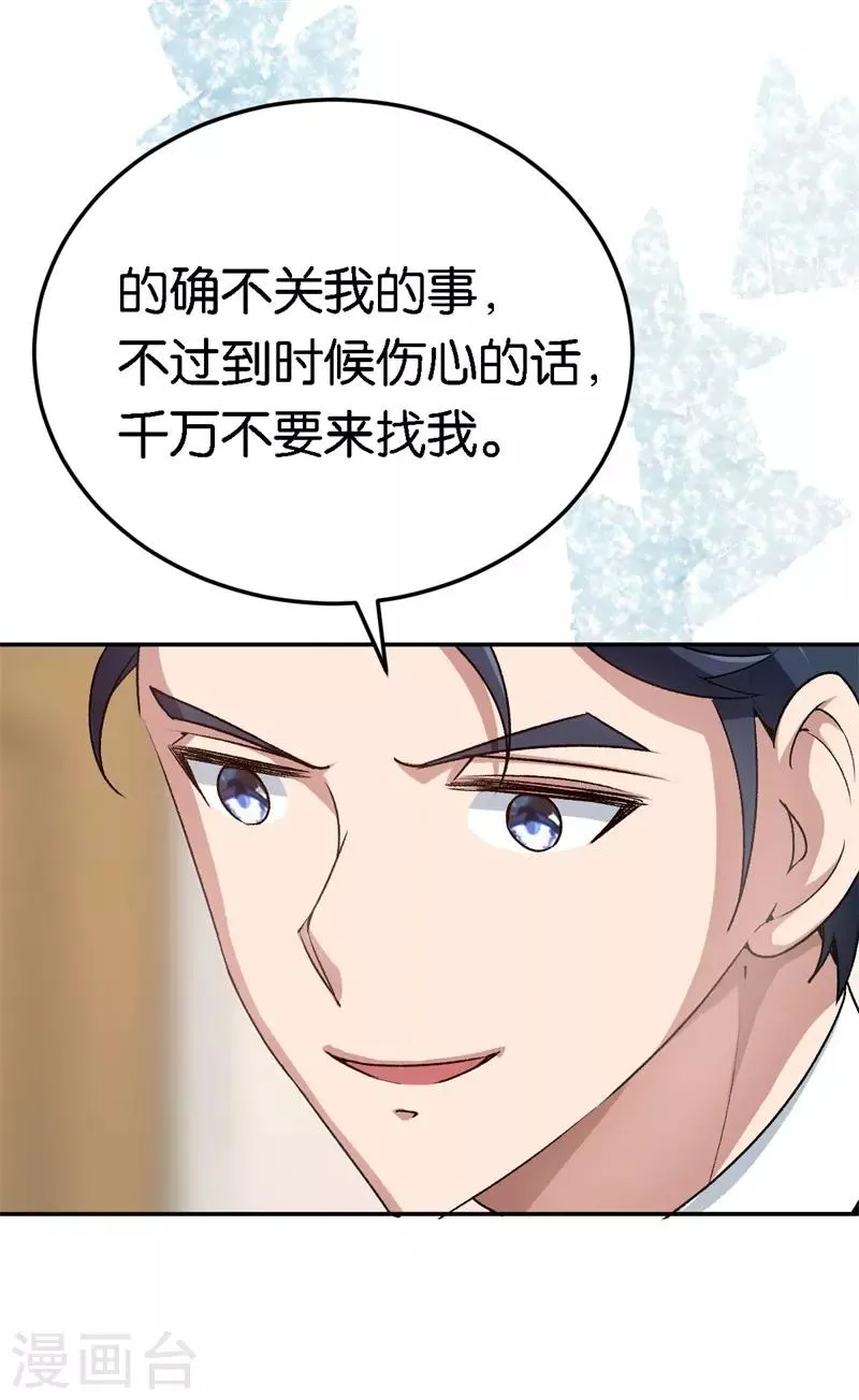 第64话 收买人心 第29页