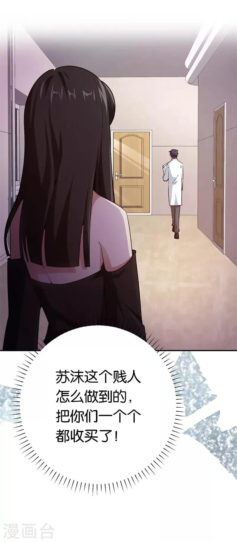 第64话 收买人心 第30页