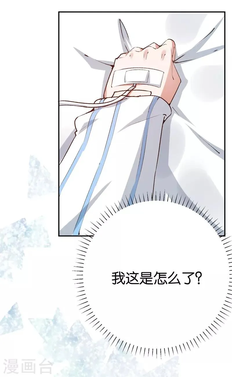 第65话 沉默的答案 第3页