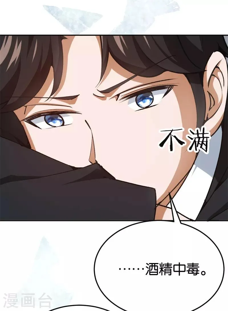 第65话 沉默的答案 第8页
