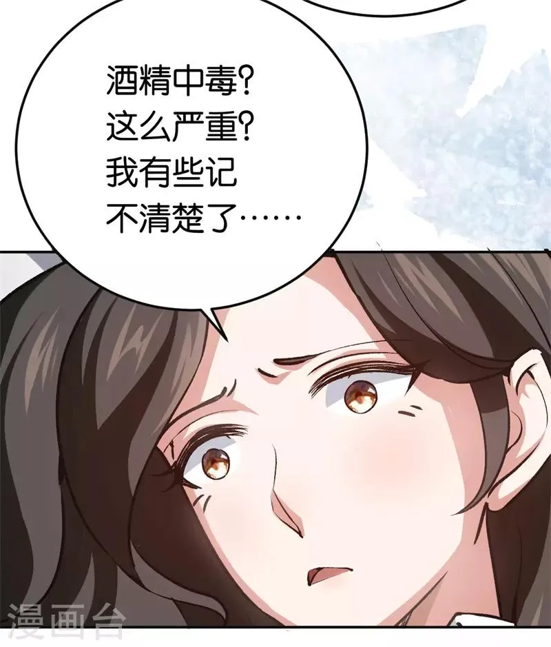 第65话 沉默的答案 第9页
