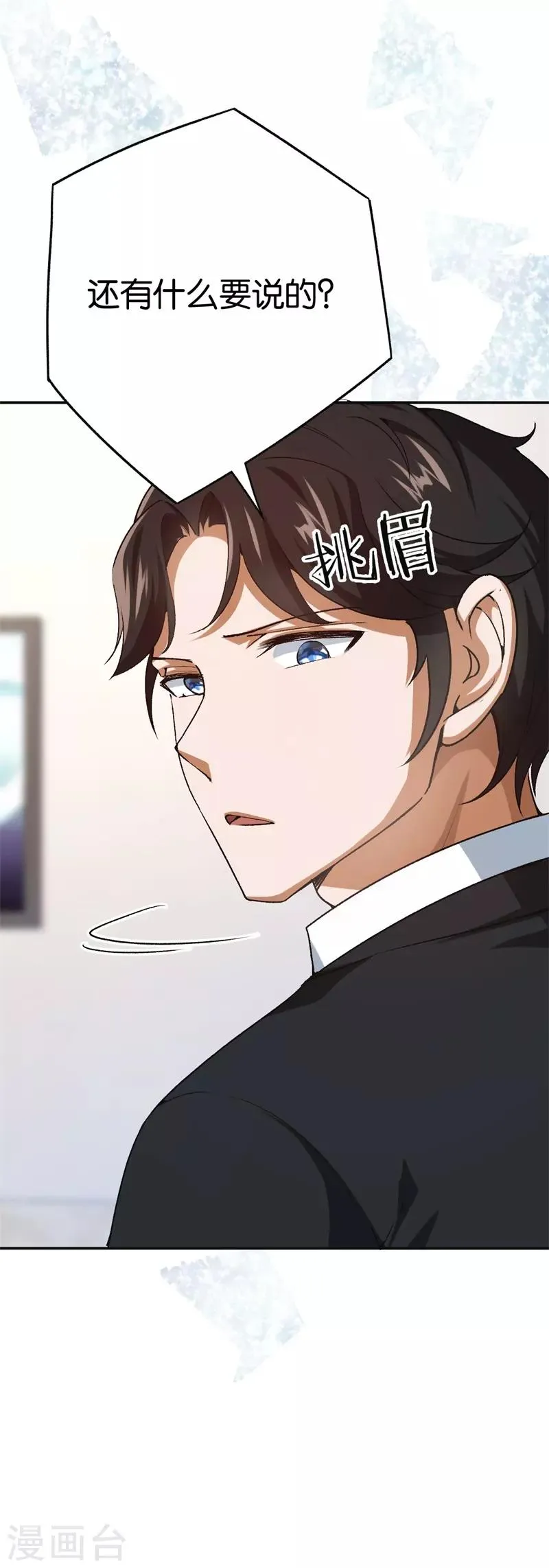 第65话 沉默的答案 第14页
