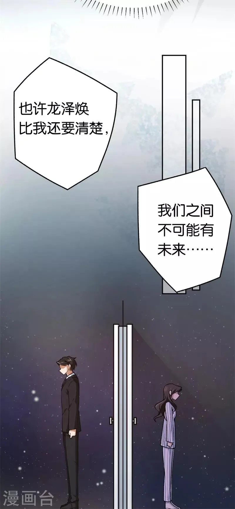 第65话 沉默的答案 第21页