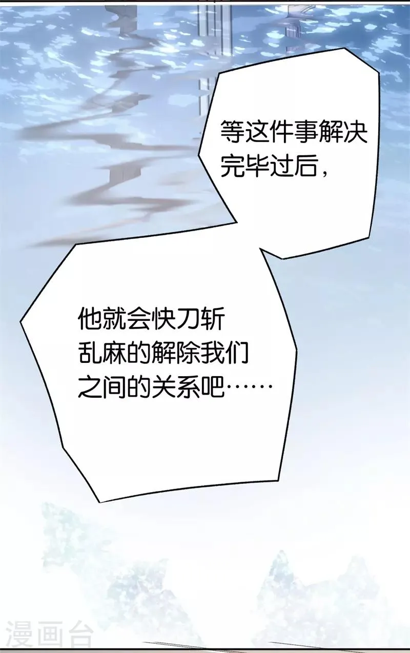 第65话 沉默的答案 第22页