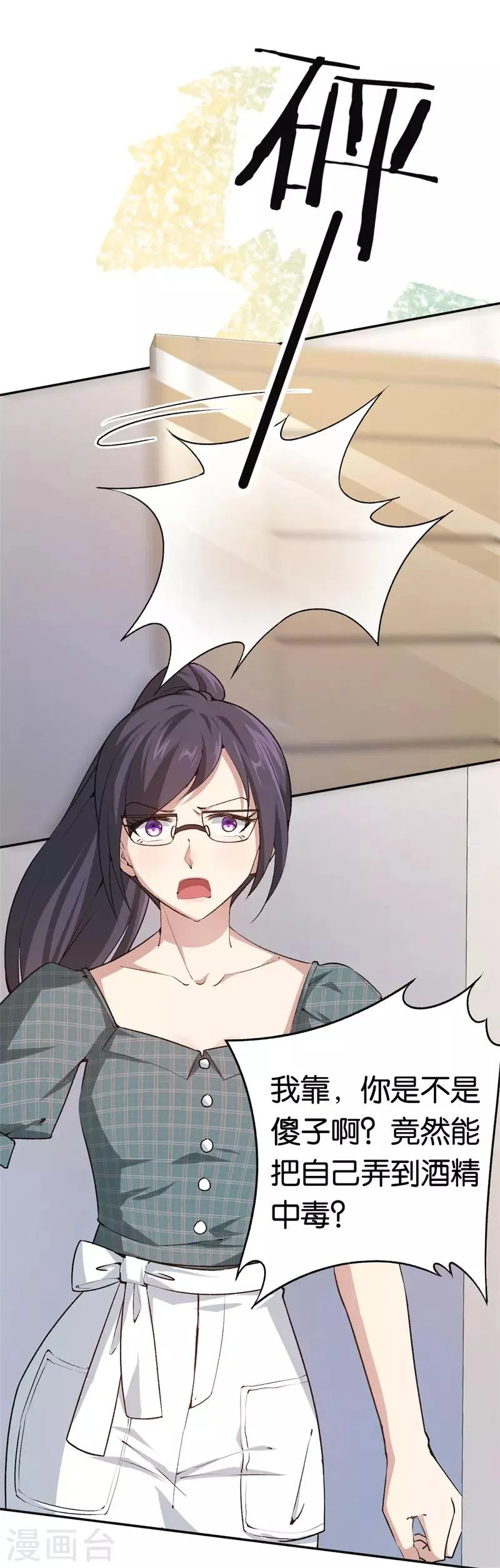 第66话 他不会爱上你 第2页