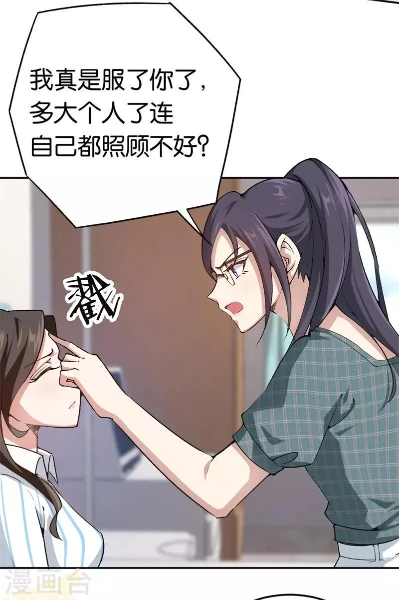 第66话 他不会爱上你 第3页