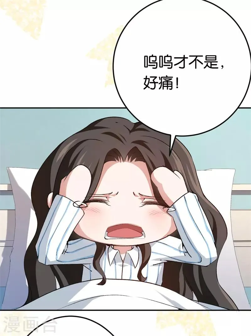 第66话 他不会爱上你 第4页